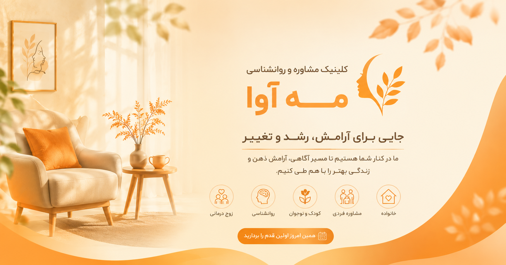کلینیک مشاوره مه آوا